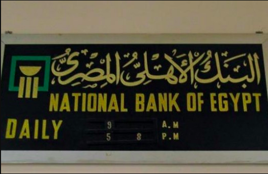 أرقام فروع البنك اﻷهلي المصري في الصعيد