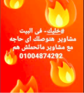 رقم تليفون مشاوير للشحن في القاهرة