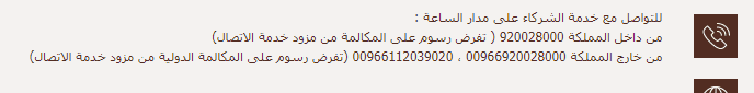 رقم مصرف الإنماء في السعودية