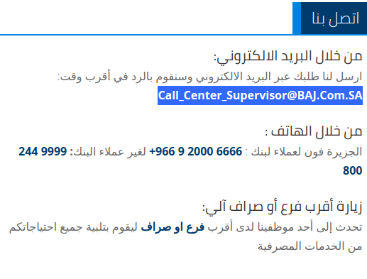 رقم خدمة عملاء بنك الجزيرة