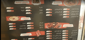 أسعار منيو مطعم سمرقندي للمشويات في الرياض