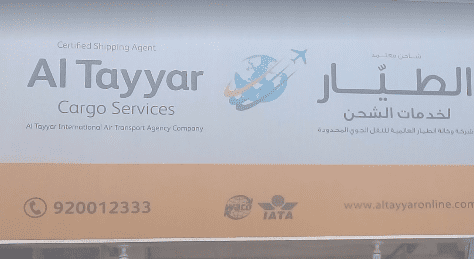 شركة الطيار للشحن في الرياض