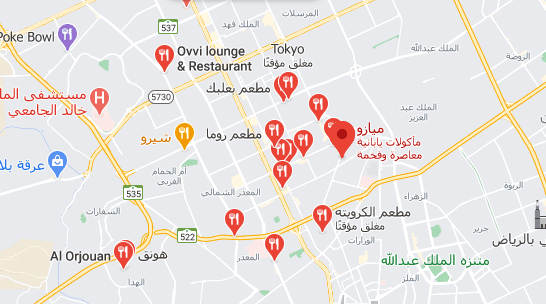 أقرب مطعم من موقعي حيث أنني موجود الآن في الرياض