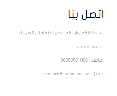 رقم مكتبة الرشد في السعودية