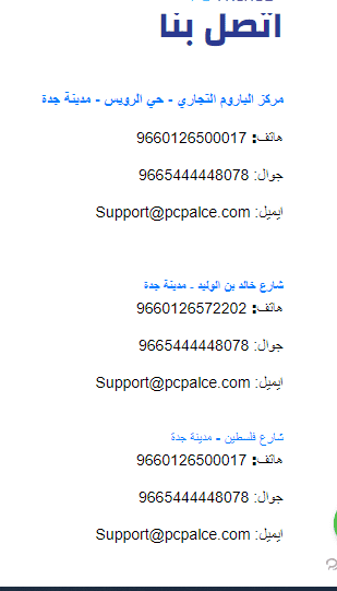 رقم قصر الحاسبات في جدة