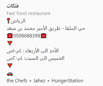 رقم مطعم فتكات في الرياض للطلب، والتوصيل