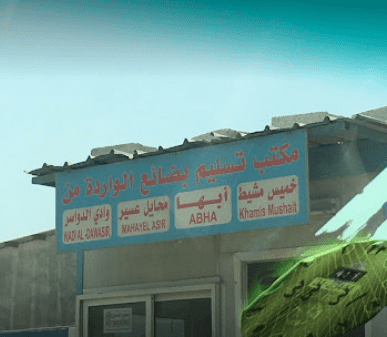 صور لشركة الأسطورة للشحن في جدة