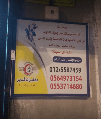 رقم مختبرات قدير لطلب الخدمات الطبية في مكة المكرمة