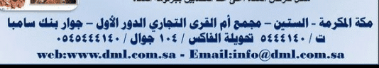 رقم هاتف المختبر التشخيصي الطبي في مكة المكرمة لطلب الاستعلام عن الفحوصات