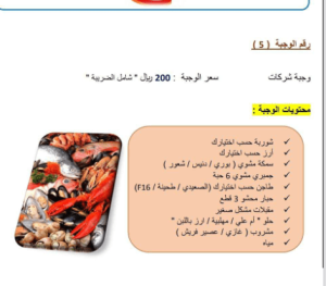 أسعار العروض في مطعم الصعيدي للمأكولات البحرية