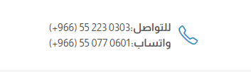 رقم هاتف شركة قطرات الأوزون في الرياض