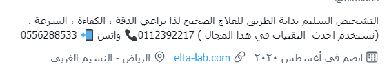 رقم مختبرات إلتا في الرياض