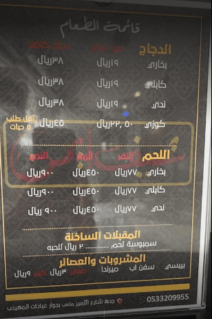 صورة من منيو مطعم شيف أيمن في جدة
