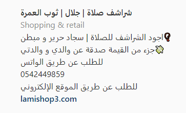 رقم لامي لشراء شراشف صلاة، والتوصيل لجميع أنحاء المملكة السعودية