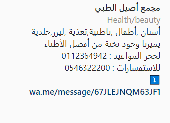 رقم مجمع أصيل الطبي في الرياض