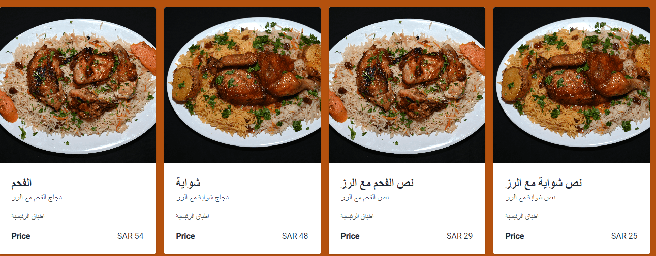 أسعار حبه شوايه مع الرز في مطعم أبو فهد في جدة