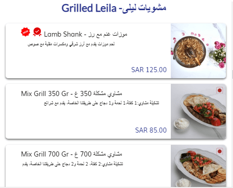 منيو مطعم ليلى مكة المشويات