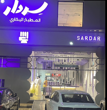 مطعم سردار في المبرز الراشدية